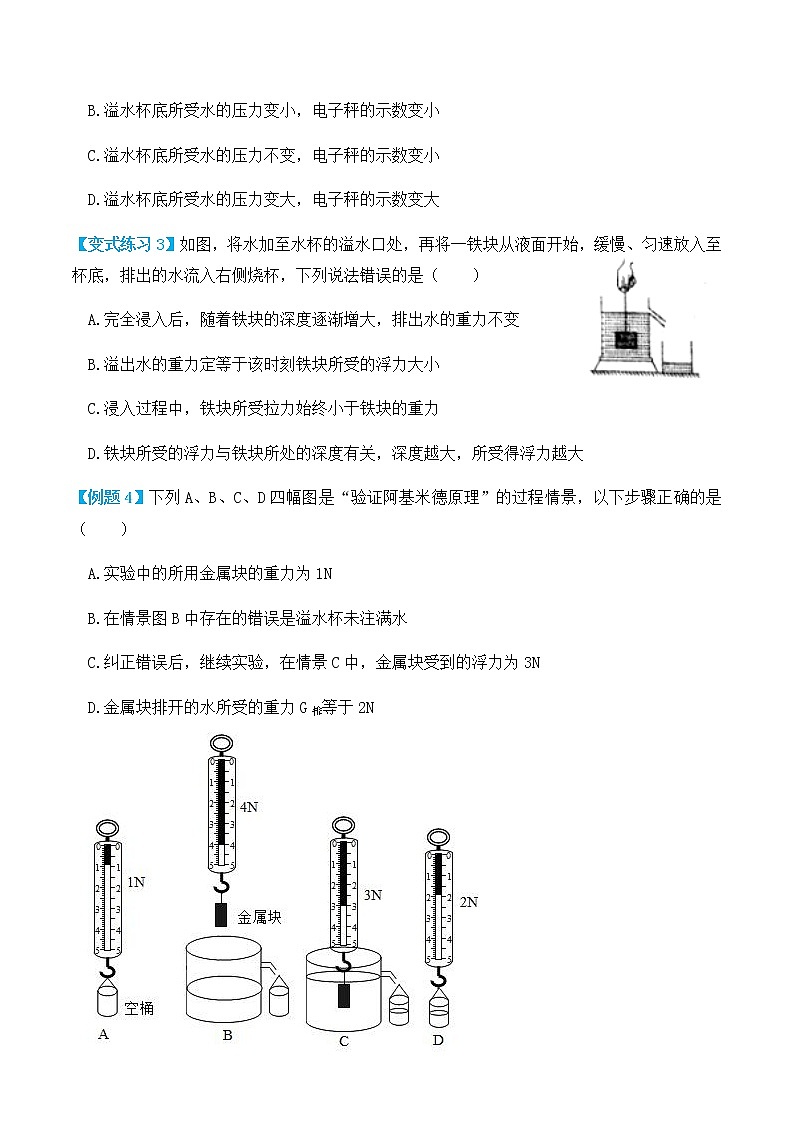 10.2 阿基米德原理（讲义）-八年级物理辅导讲义（人教版）03