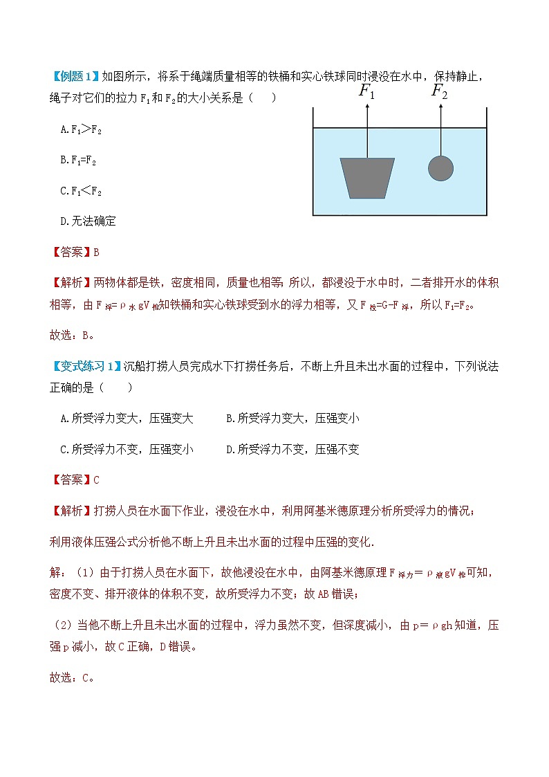 10.2 阿基米德原理（讲义）-八年级物理辅导讲义（人教版）02