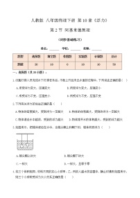 人教版八年级下册10.2 阿基米德原理优秀练习题