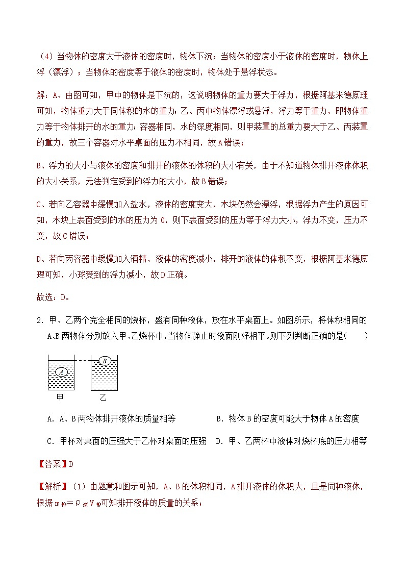 10.3 物体的沉浮条件及应用（同步基础练习）-八年级物理辅导讲义（人教版）02