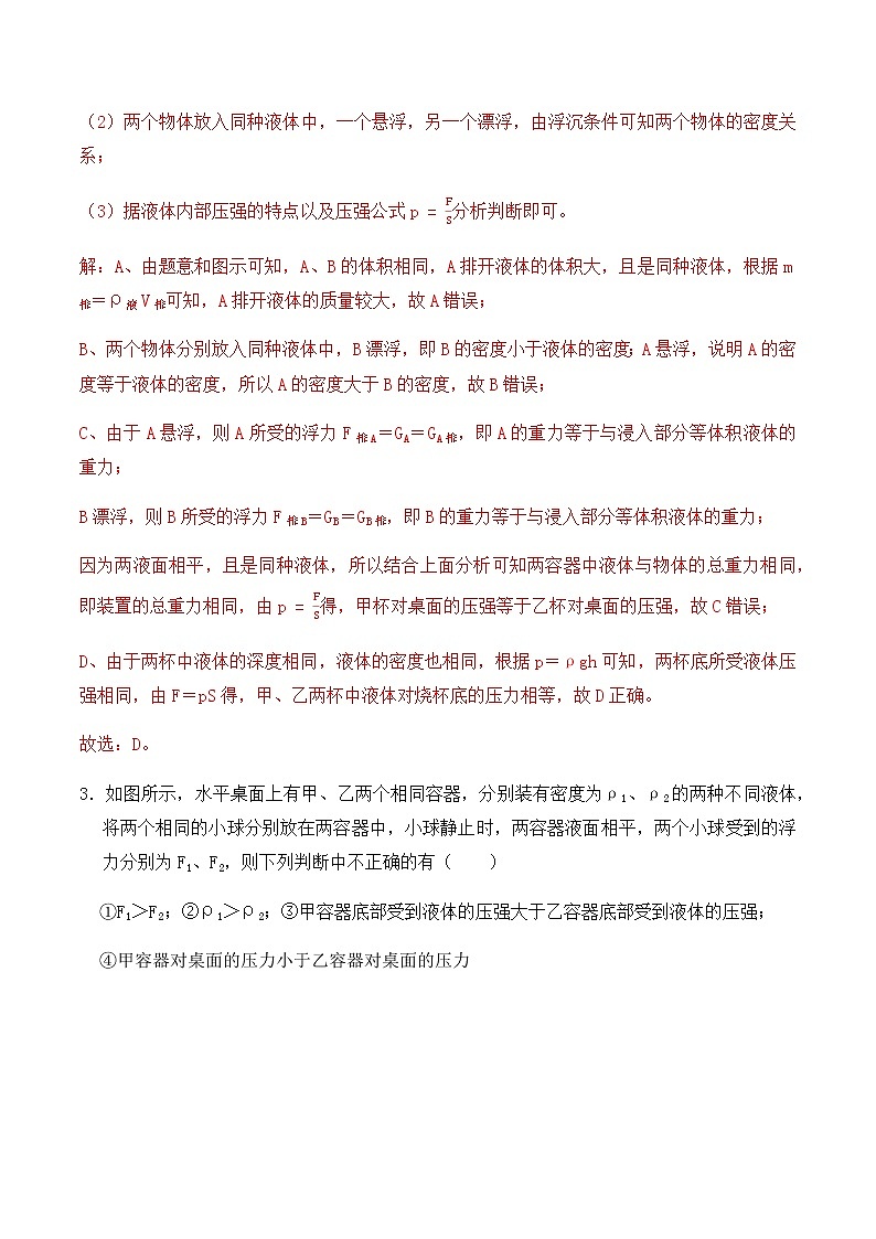 10.3 物体的沉浮条件及应用（同步基础练习）-八年级物理辅导讲义（人教版）03