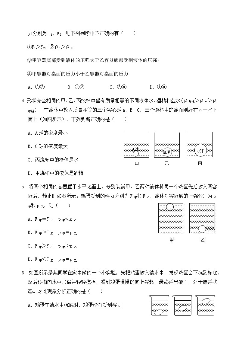 10.3 物体的沉浮条件及应用（同步基础练习）-八年级物理辅导讲义（人教版）02