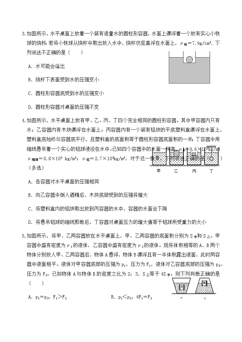 10.6 浮力选择题分类提升练习（细线、杆、弹簧、加水、放水、升降台）-八年级物理辅导讲义（人教版）02