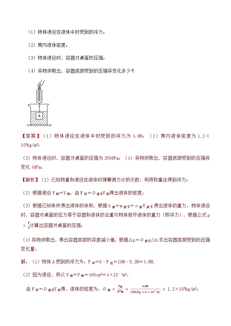 10.5 浮力计算题分类练习（练习2细线、杆、弹簧、加水、放水、升降台）-八年级物理辅导讲义（人教版）03