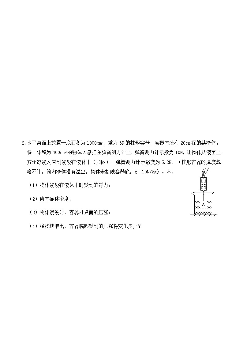 10.5 浮力计算题分类练习（练习2细线、杆、弹簧、加水、放水、升降台）-八年级物理辅导讲义（人教版）02