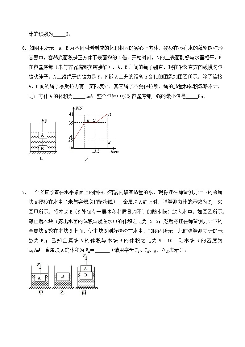 10.7 浮力填空题分类提升练习（细线、杆、弹簧、加水、放水、升降台）八年级物理辅导讲义（人教版）03
