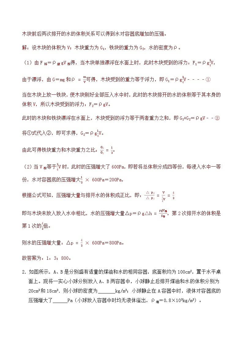 10.7 浮力填空题分类提升练习（细线、杆、弹簧、加水、放水、升降台）八年级物理辅导讲义（人教版）02