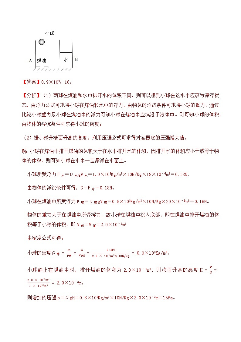 10.7 浮力填空题分类提升练习（细线、杆、弹簧、加水、放水、升降台）八年级物理辅导讲义（人教版）03