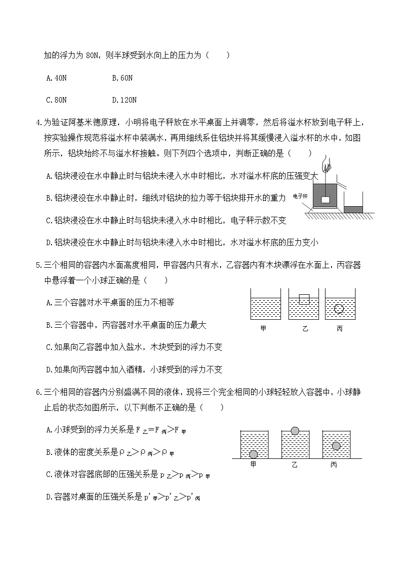第10章《浮力》单元测试（A卷）-八年级物理辅导讲义（人教版）02