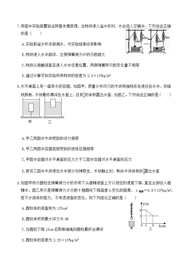 第10章《浮力》单元测试（A卷）-八年级物理辅导讲义（人教版）03