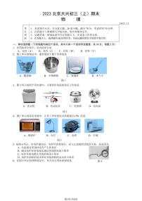 2023年北京大兴区初三上学期期末物理试题及答案