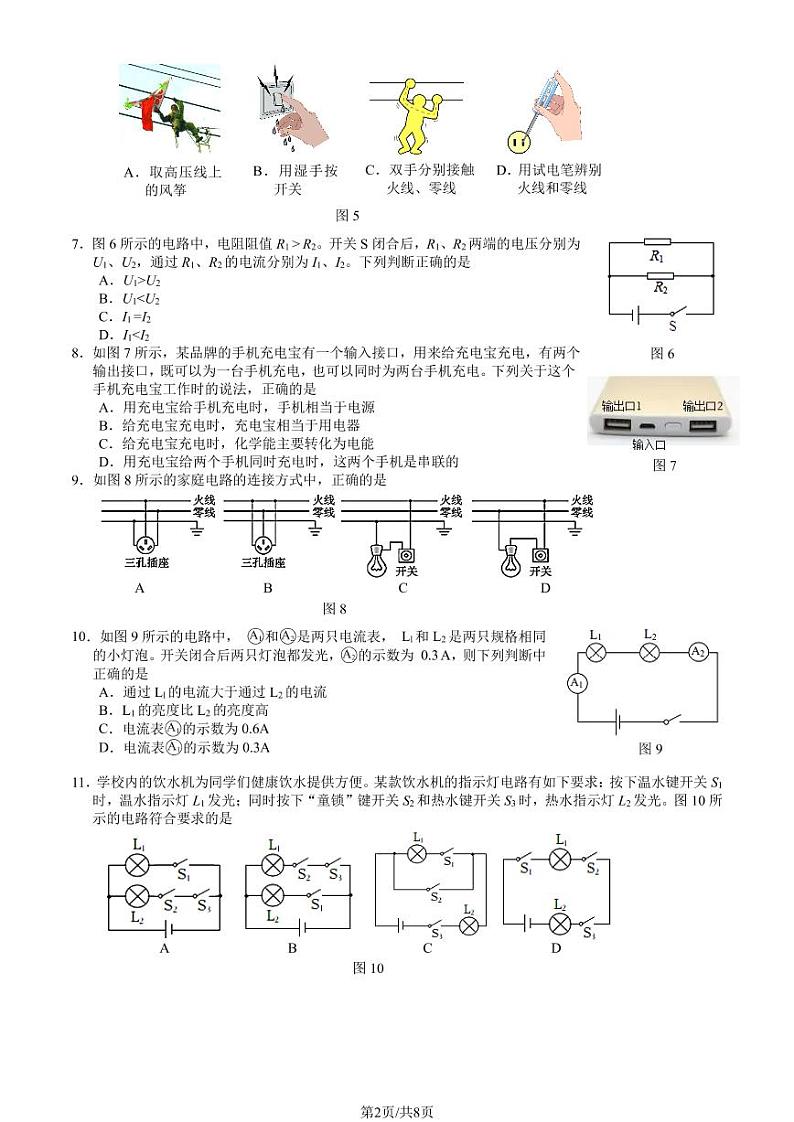 2023年北京大兴区初三上学期期末物理试题及答案02