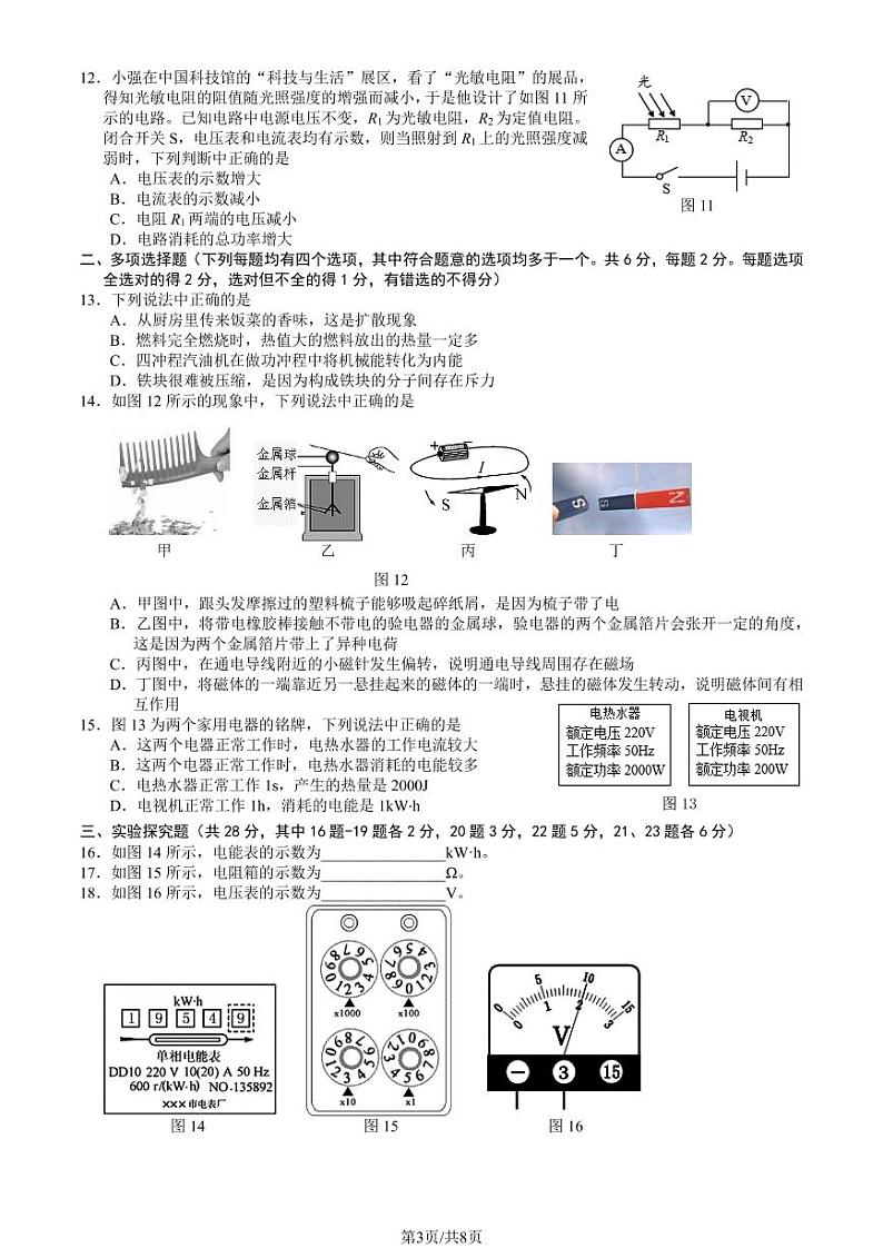 2023年北京大兴区初三上学期期末物理试题及答案03