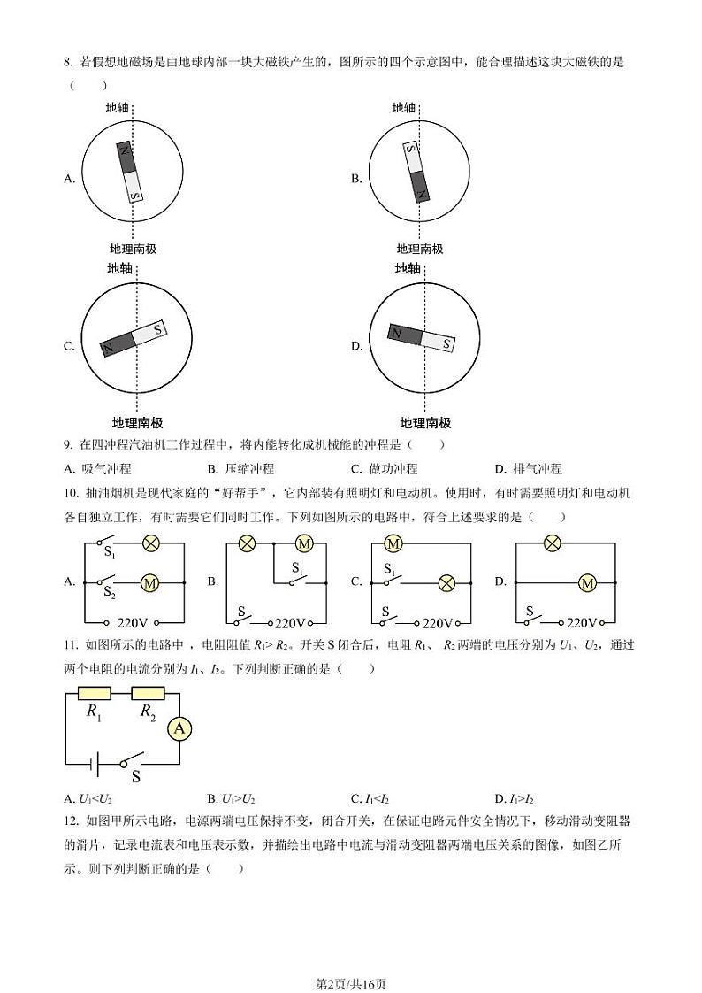 2023年北京顺义区初三上学期期末物理试题及答案第2页