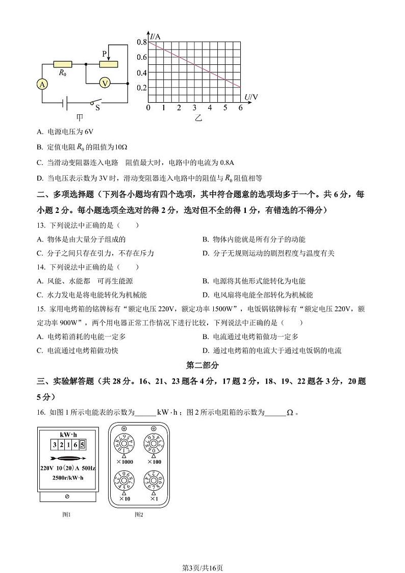 2023年北京顺义区初三上学期期末物理试题及答案第3页