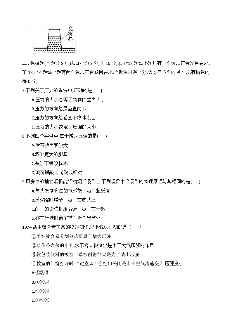 第九章《压强》专题突破 易错专攻ppt课件+单元测试卷（含参考答案）02