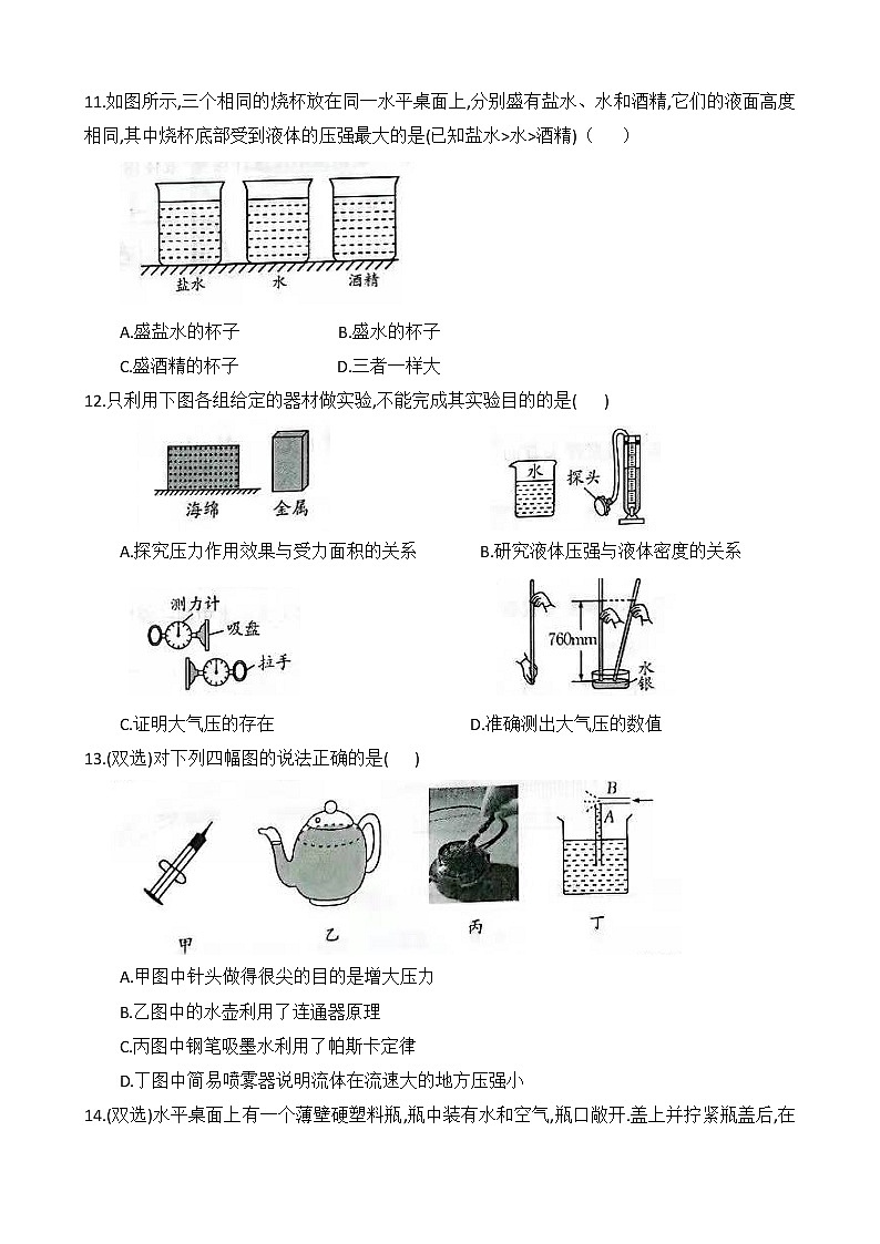 第九章《压强》专题突破 易错专攻ppt课件+单元测试卷（含参考答案）03