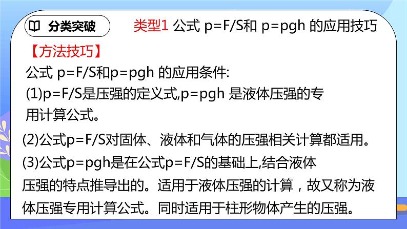 第九章《压强》专题突破 易错专攻ppt课件+单元测试卷（含参考答案）03