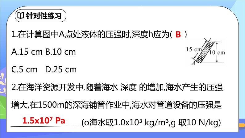 第九章《压强》专题突破 易错专攻ppt课件+单元测试卷（含参考答案）05