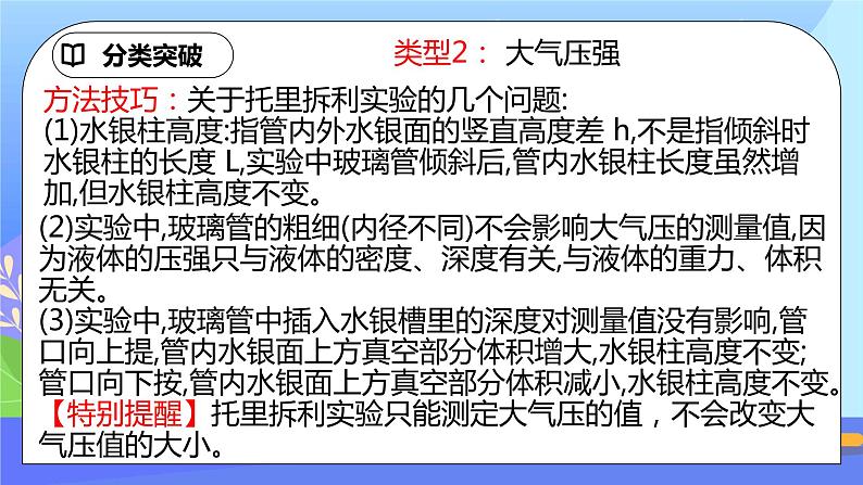 第九章《压强》专题突破 易错专攻ppt课件+单元测试卷（含参考答案）06