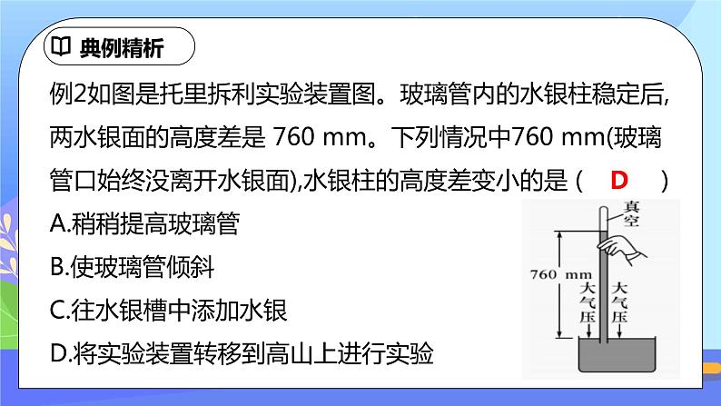 第九章《压强》专题突破 易错专攻ppt课件+单元测试卷（含参考答案）07