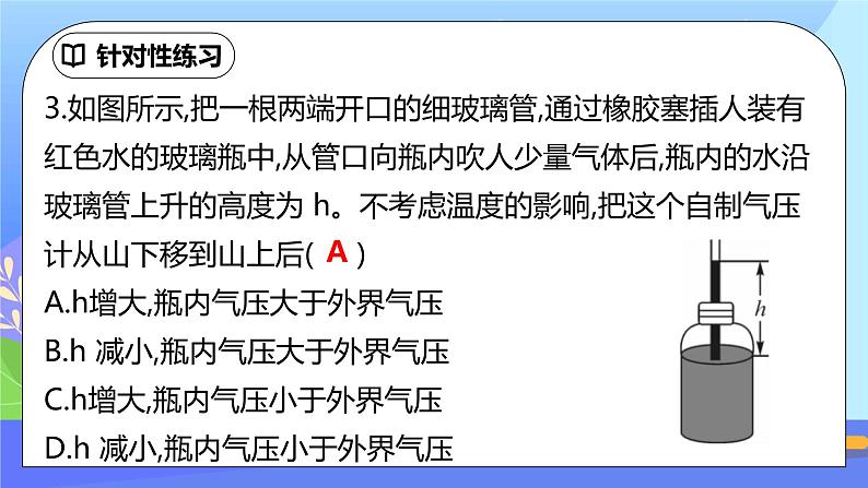 第九章《压强》专题突破 易错专攻ppt课件+单元测试卷（含参考答案）08