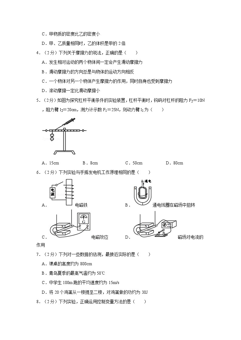 2019年山东省青岛市中考物理试卷第2页