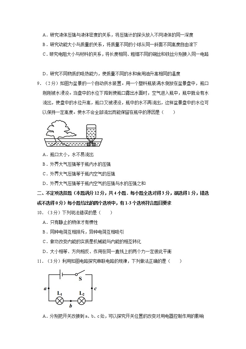 2019年山东省青岛市中考物理试卷第3页