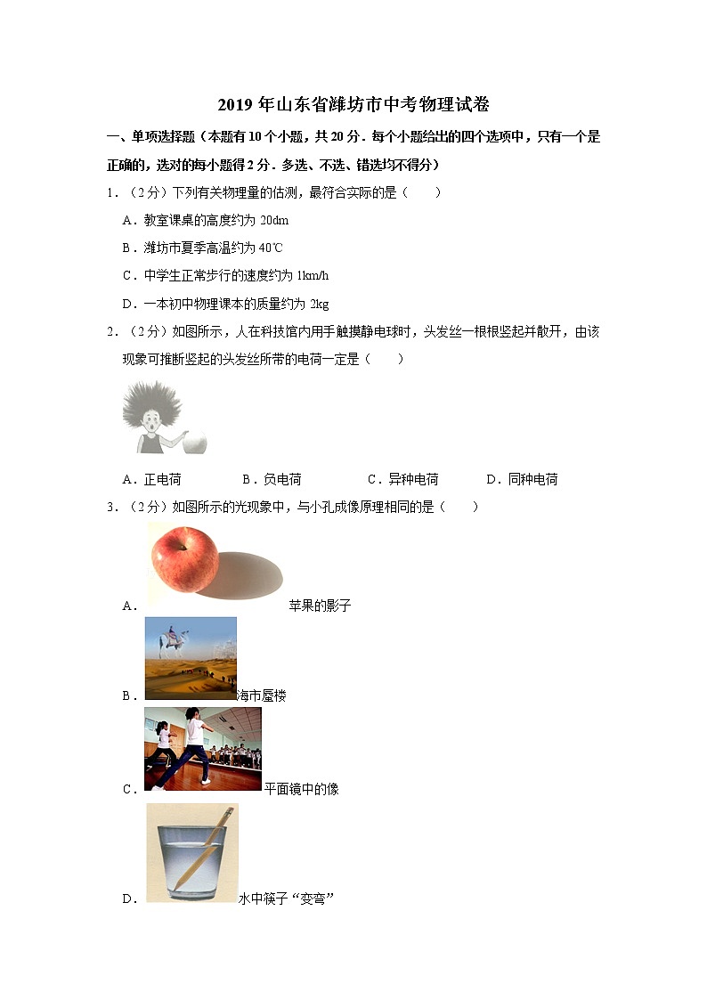 2019年山东省潍坊市中考物理试卷01