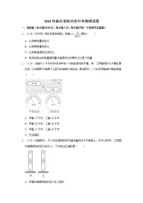 2019年浙江省杭州市中考物理试卷