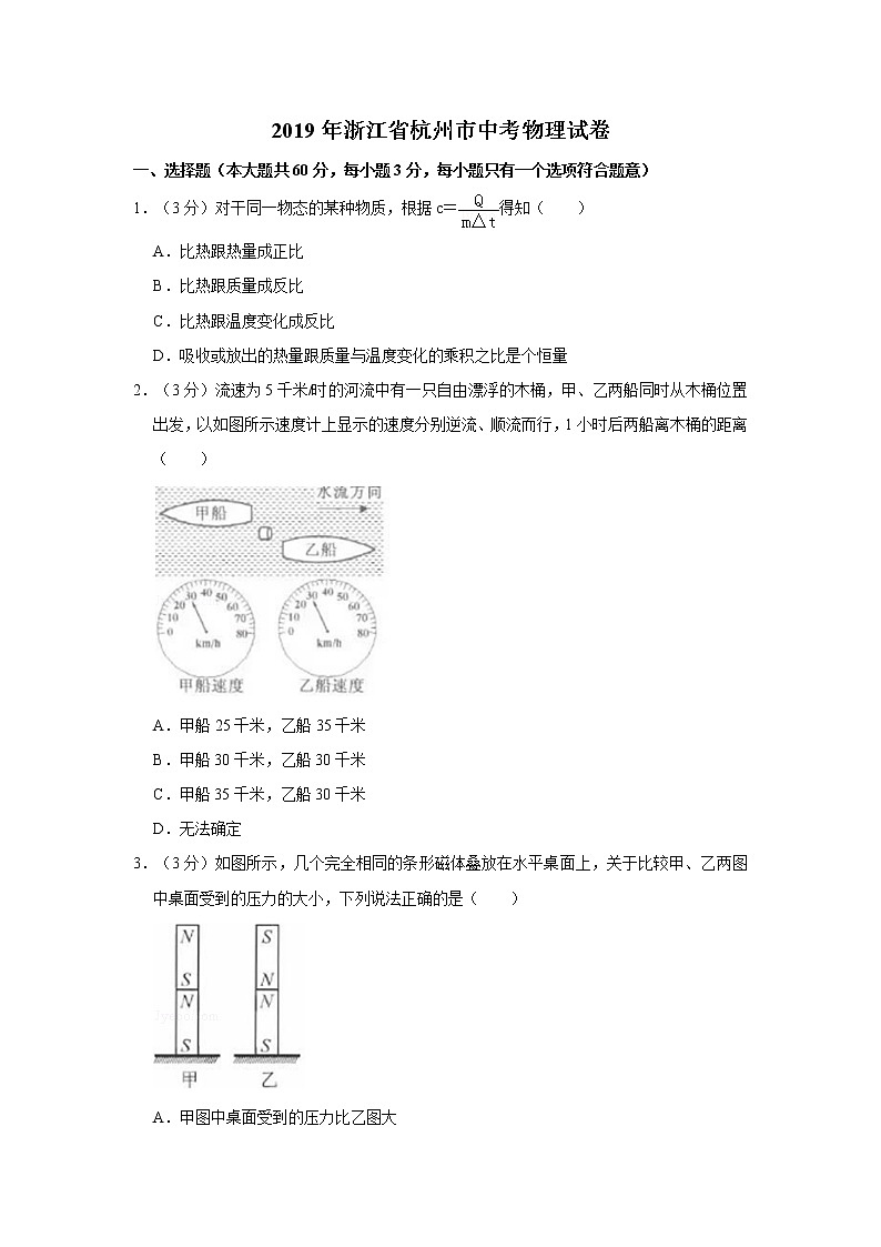 2019年浙江省杭州市中考物理试卷01