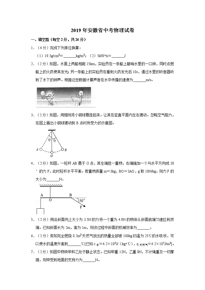 2019年安徽省中考物理试卷第1页