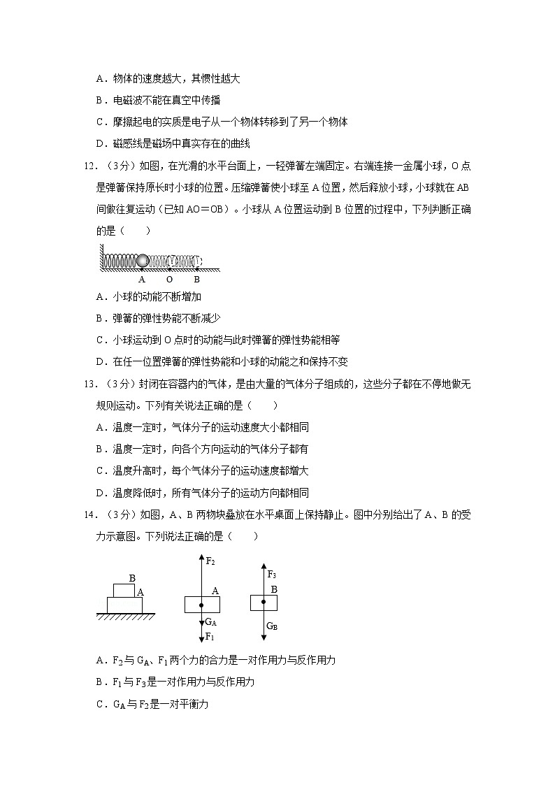 2019年安徽省中考物理试卷第3页