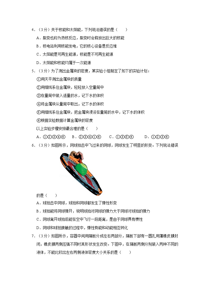 2019年湖北省武汉市中考物理试卷第2页