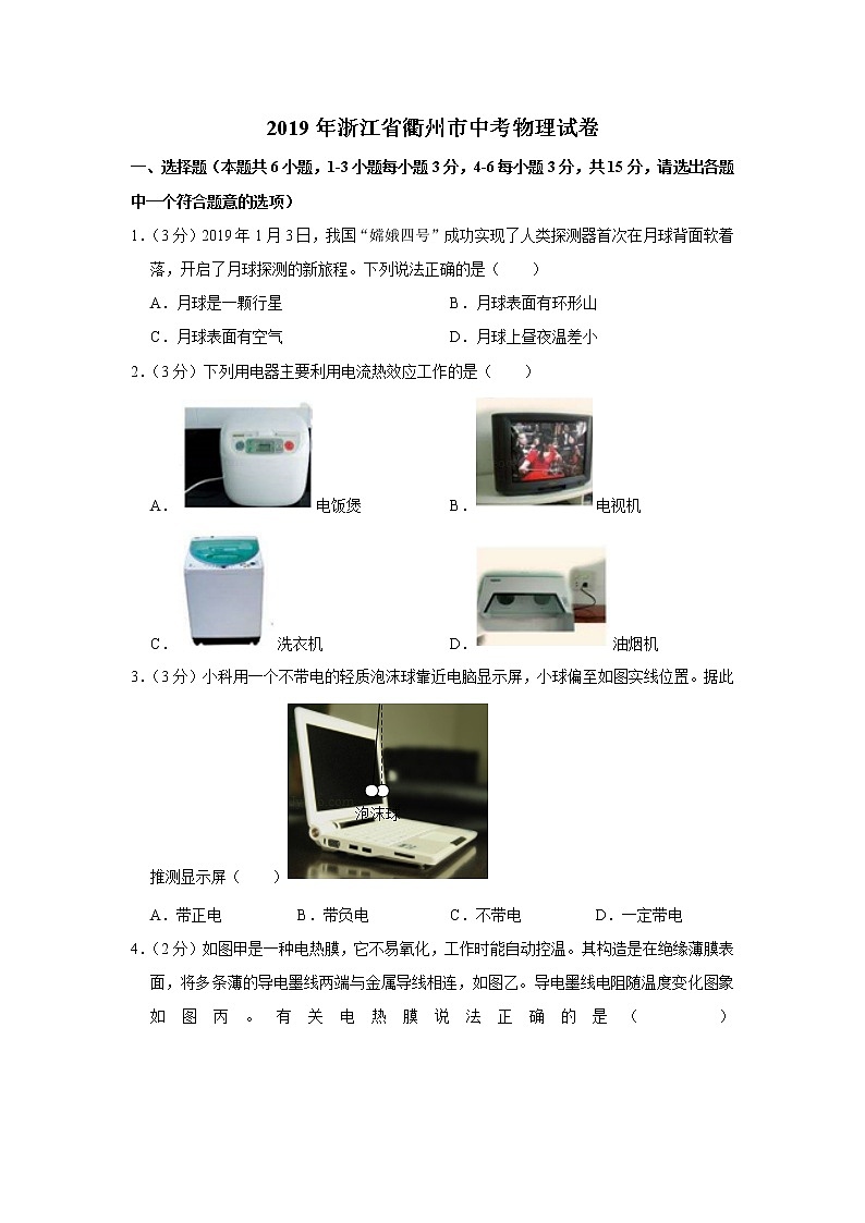 2019年浙江省衢州市中考物理试卷第1页
