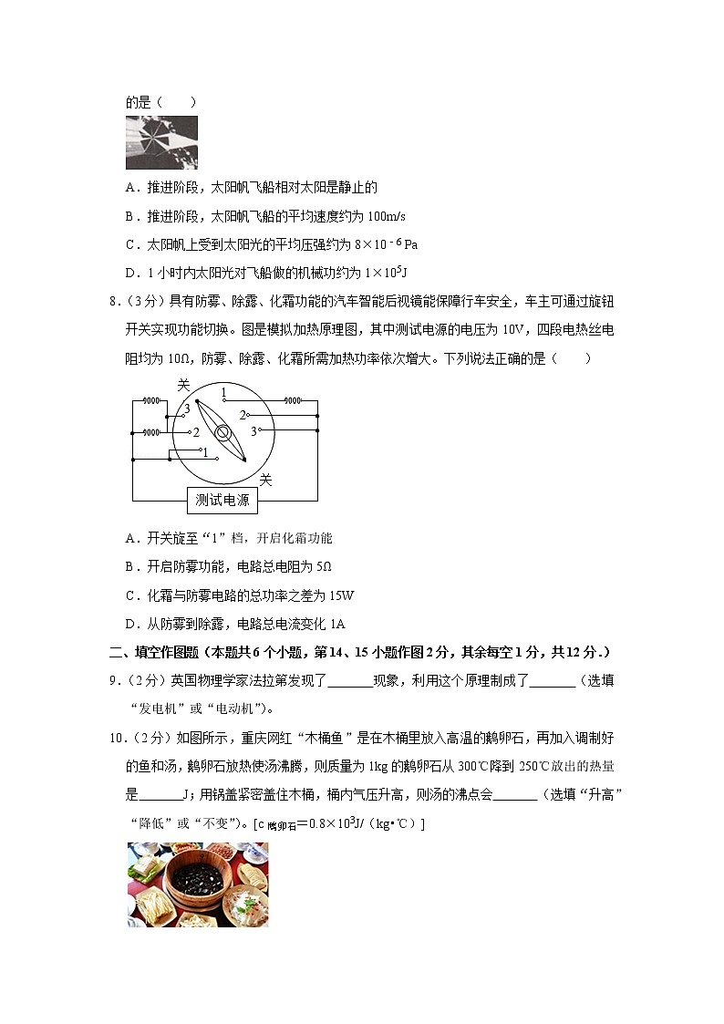 2019年重庆市中考物理试卷（a卷）03