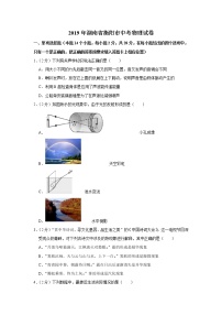 2019年湖南省衡阳市中考物理试卷