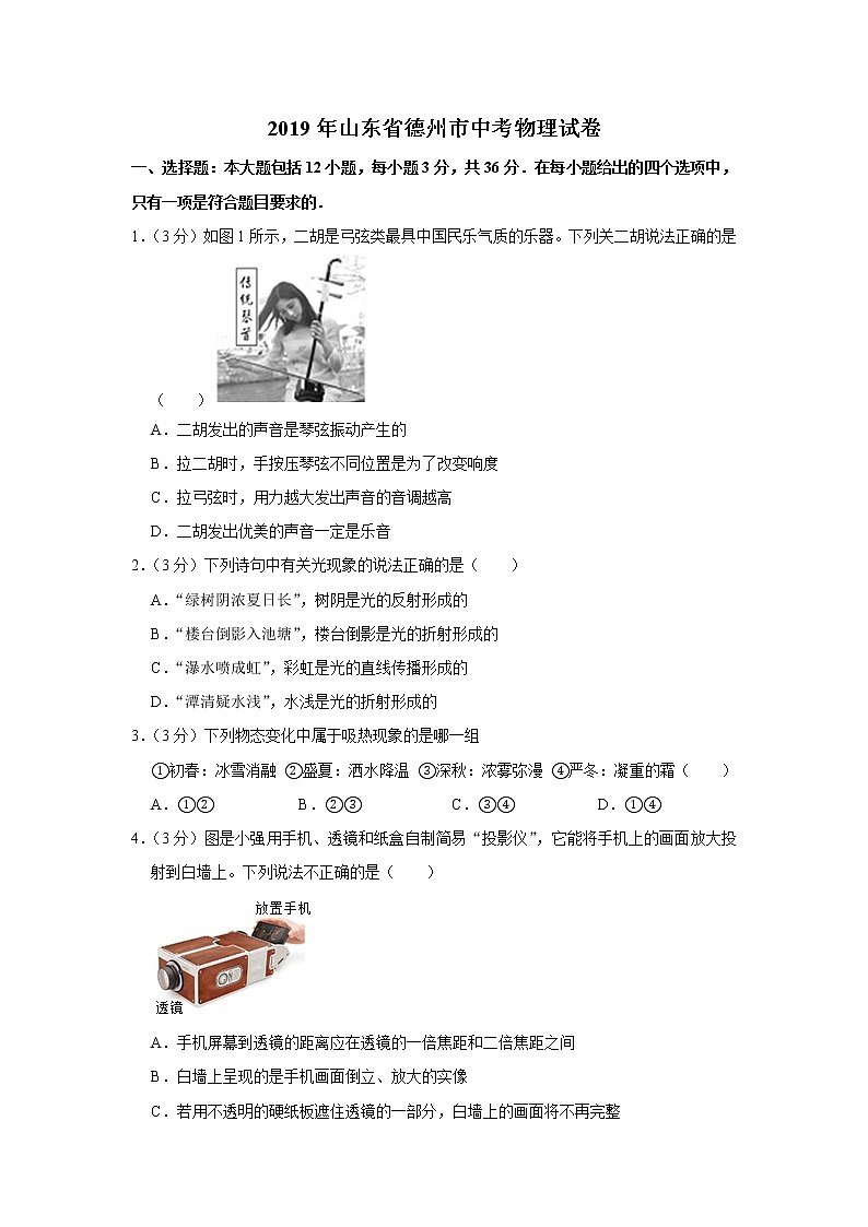 2019年山东省德州市中考物理试卷01