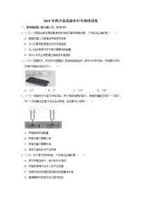 2019年四川省成都市中考物理试卷