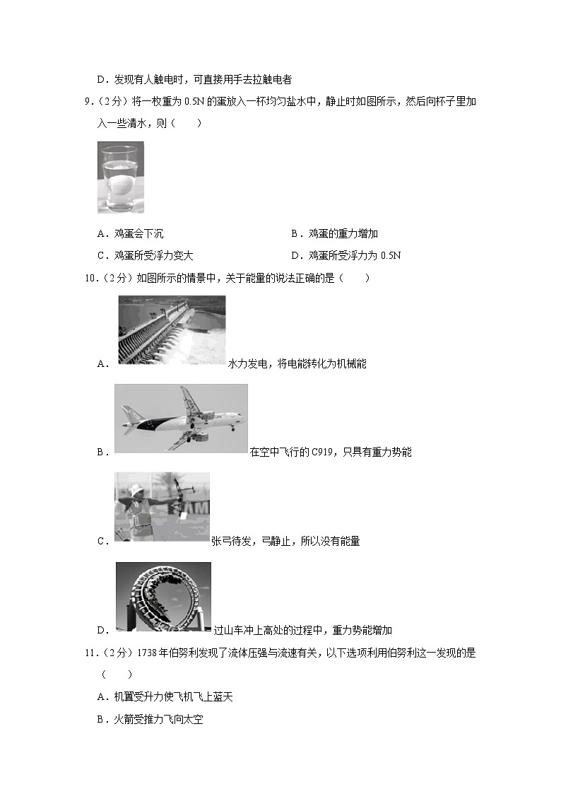 2019年四川省成都市中考物理试卷第3页