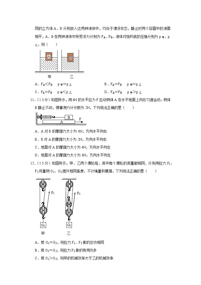 2019年四川省广安市中考物理试卷03