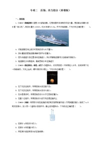 热点专项02  压强、浮力综合（原卷版+解析版）（第2卷）—2022年中考物理真题分项汇编（全国通用）（共20题）