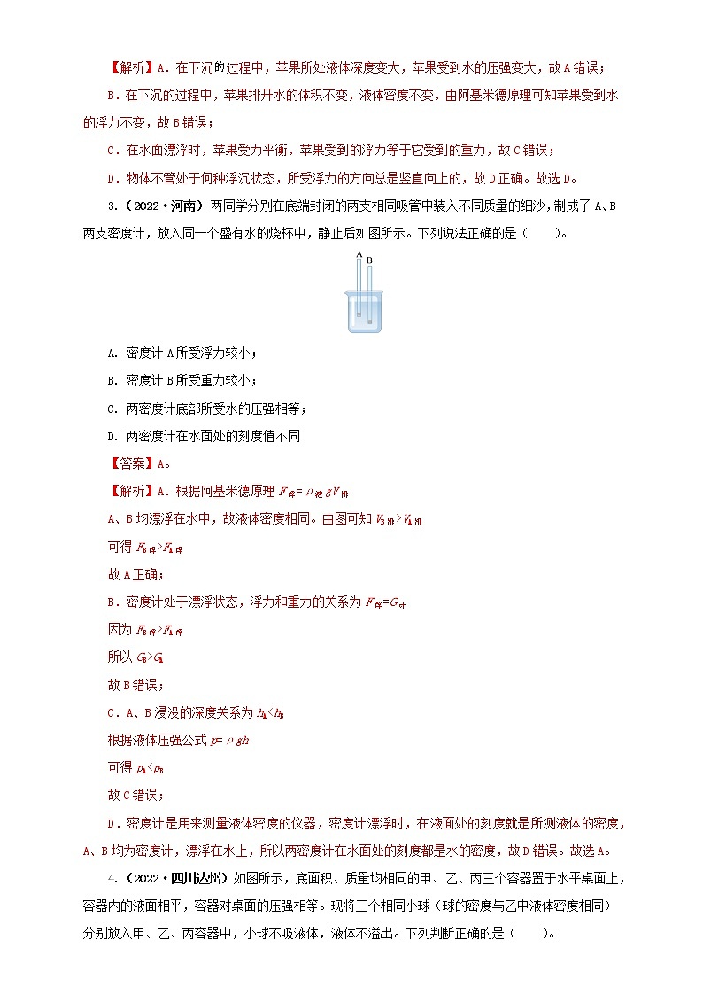 专项二  压强、浮力综合（解析版）第2页