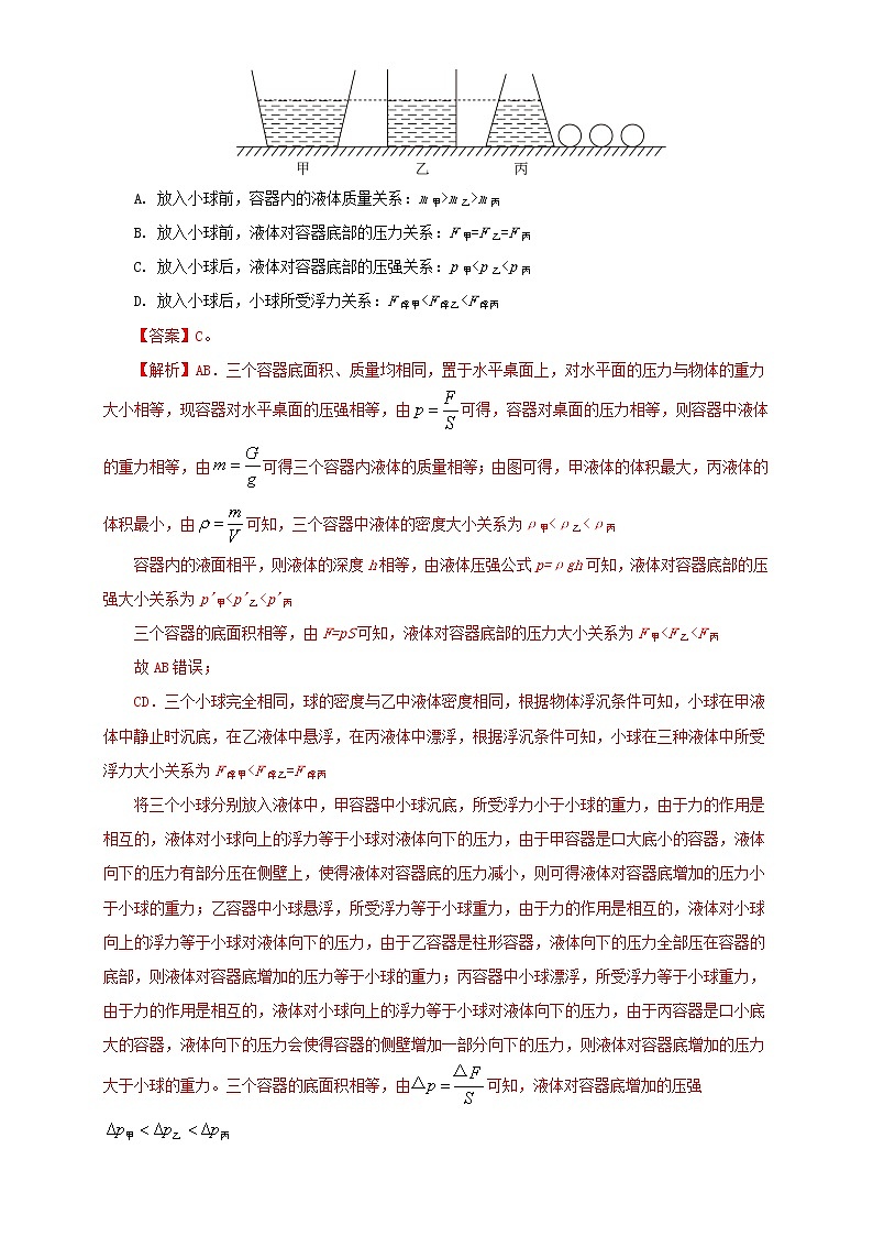 专项二  压强、浮力综合（解析版）第3页
