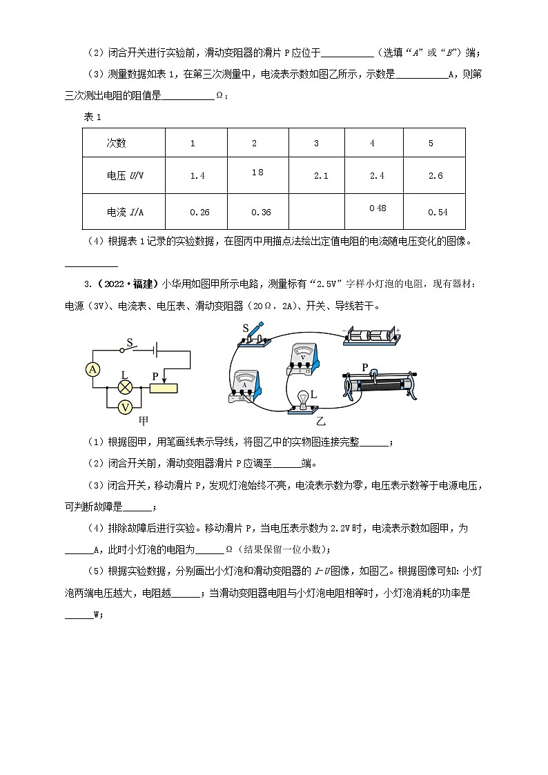 专项三  测量电阻（原卷版）第2页