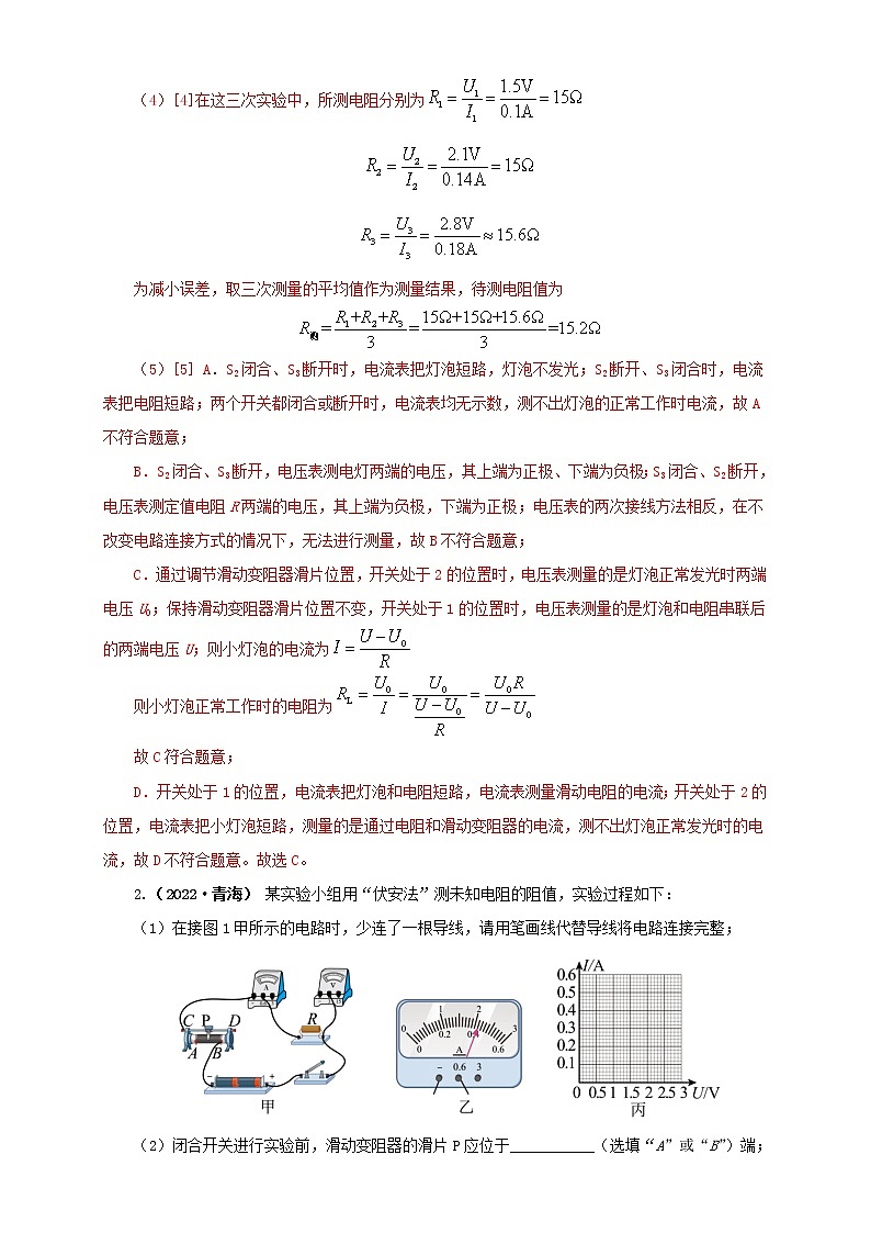 专项三  测量电阻（解析版）第2页