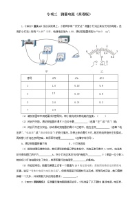 热点专项03  测量 电阻（原卷版+解析版）（第2卷）—2022年中考物理真题分项汇编（全国通用）（共7题）