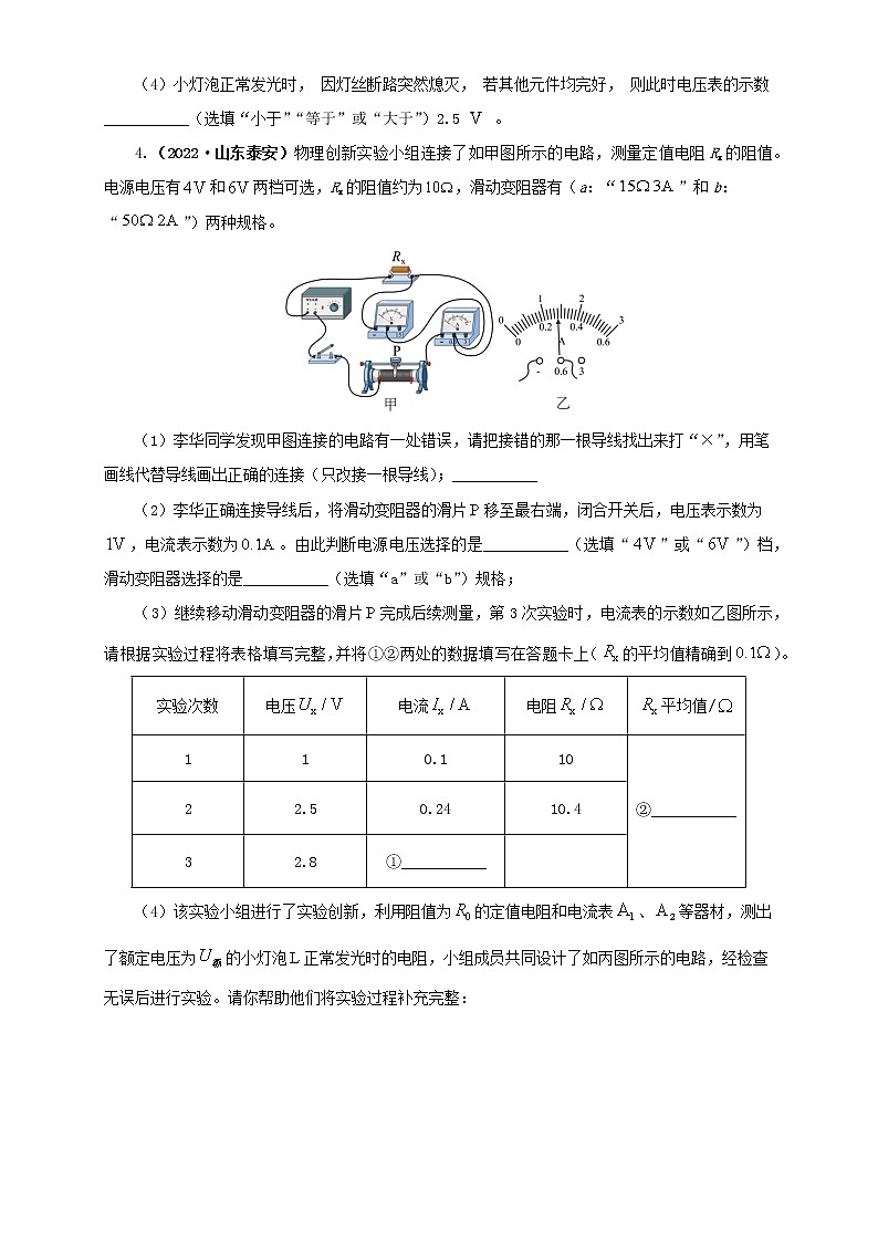 热点专项03  测量 电阻（原卷版+解析版）（第2卷）—2022年中考物理真题分项汇编（全国通用）（共7题）03