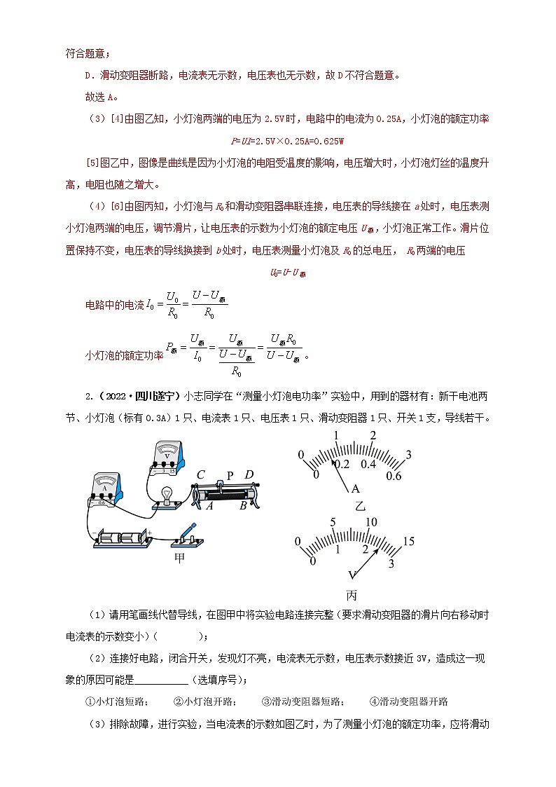 热点专项04  测量电功率（原卷版+解析版）（第1卷）—2022年中考物理真题分项汇编（全国通用）（共3题）02
