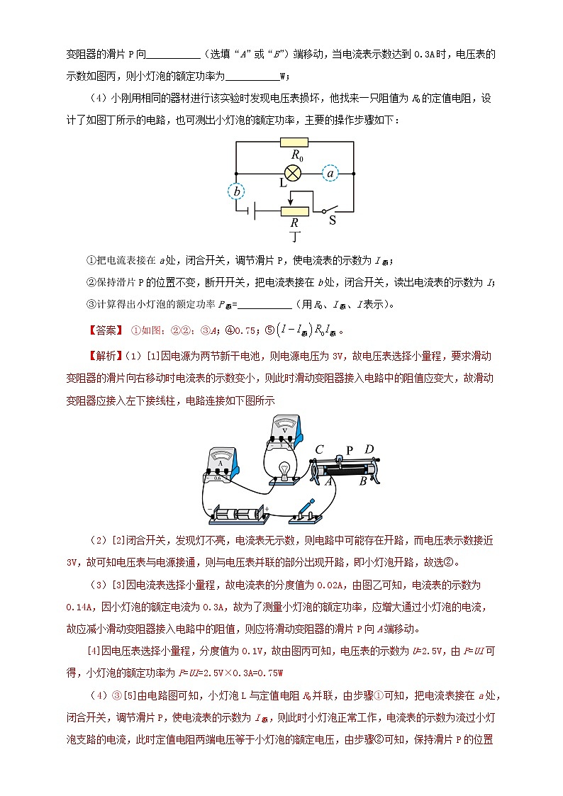 热点专项04  测量电功率（原卷版+解析版）（第1卷）—2022年中考物理真题分项汇编（全国通用）（共3题）03